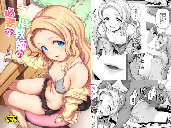 d 146836pl - 家庭教師の必要な【極彩色】