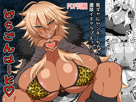 d 146866pl - どらごんはーと【ドラゴンストーム】