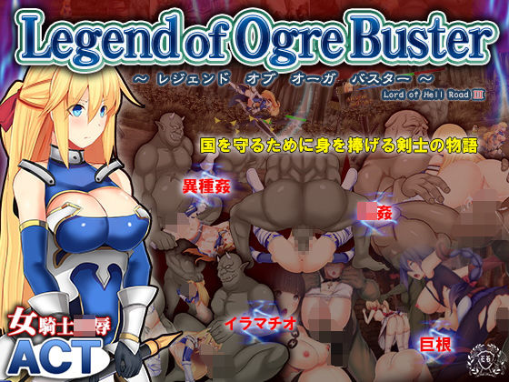d 147081pl - レジェンドオブオーガバスター -- Legend of Ogre Buster --【Elithheart［エリスハート］】
