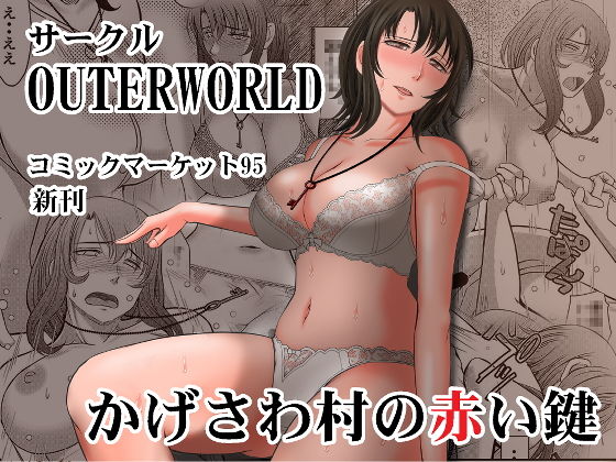 d 147127pl - かげさわ村の赤い鍵【サークルOUTERWORLD】