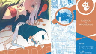 d 147379pl 320x180 - 緑のルーペの同人誌 vol.1【カシノ木】