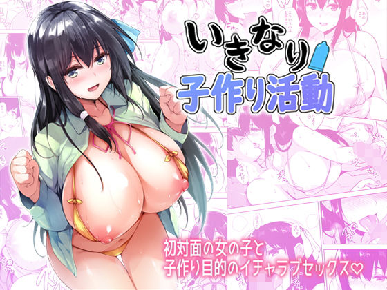 d 147609pl - いきなり子作り活動【たくみ屋】