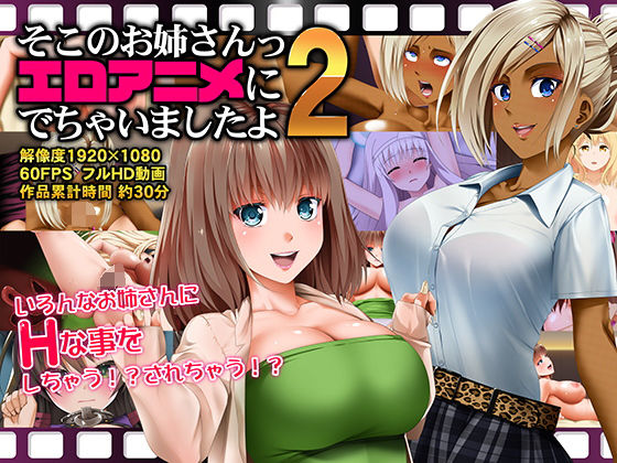 d 148193pl - そこのお姉さんっ エロアニメに出ちゃいましたよ2【Road=ロード=】