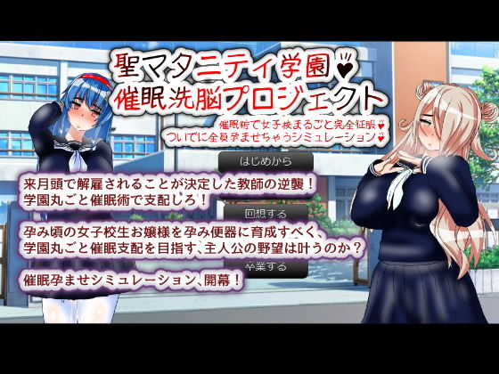 d 148221pl - 聖マタニティ学園・催●洗脳プロジェクト【種付け一年後】