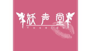 d 148292pl 320x180 - 108 かずみスペシャル【妖声堂】