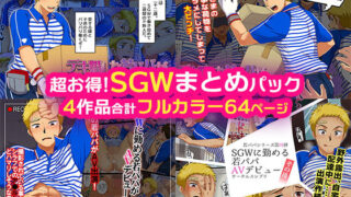d 148514pl 320x180 - 超お得！SGWまとめパック【スシプリ】