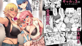 d 148701pl 320x180 - お泊りしたのはHなギャルお姉ちゃん達のお家でした【A極振り】