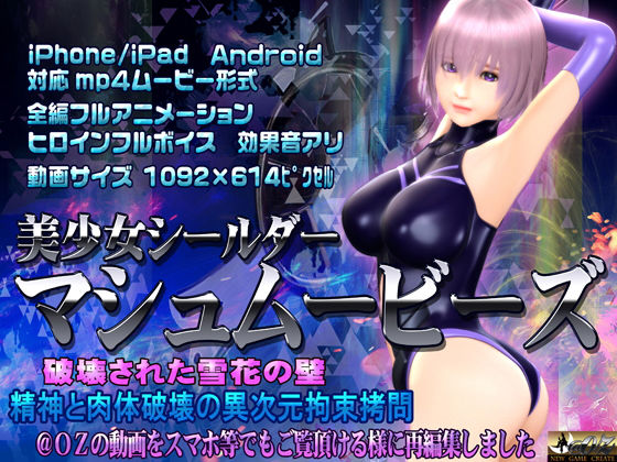 d 148759pl - 美少女シールダーマシュムービーズ【@OZ（アットオズ）】