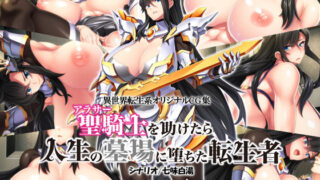 d 149065pl 320x180 - アラサー聖騎士を助けたら人生の墓場に堕ちた転生者【Mケイフ】