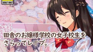 d 149108pl 320x180 - 田舎のお嬢様学校の女子校生をセックスに目覚めさせちゃう話。〜夏の出会い編〜【すいのせ】