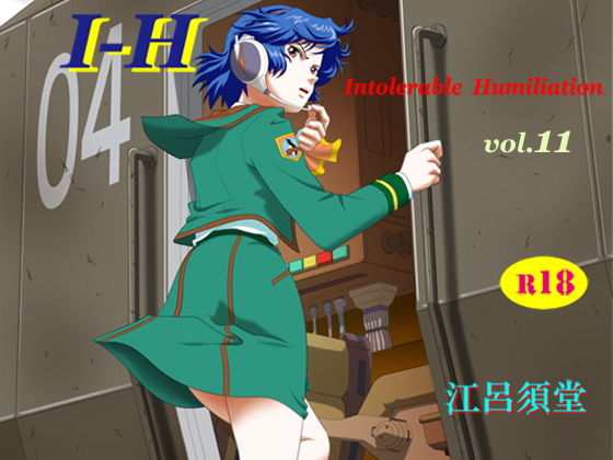 d 149254pl - I - H vol.11【江呂須堂】