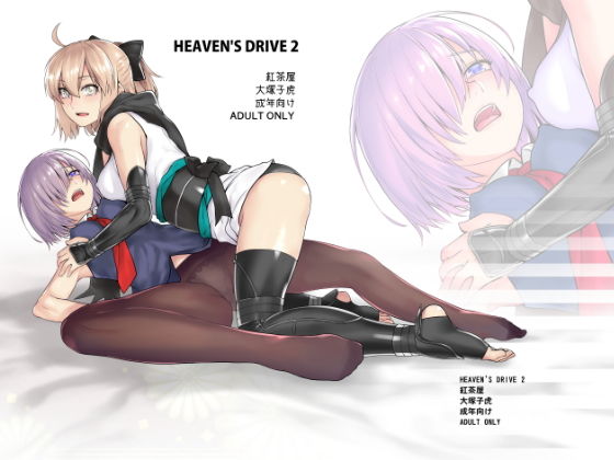 d 149477pl - HEAVEN’S DRIVE2【紅茶屋】