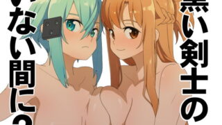 d 149495pl 320x180 - 黒い剣士のいない間に2【フォーゲルシュヴァイン】