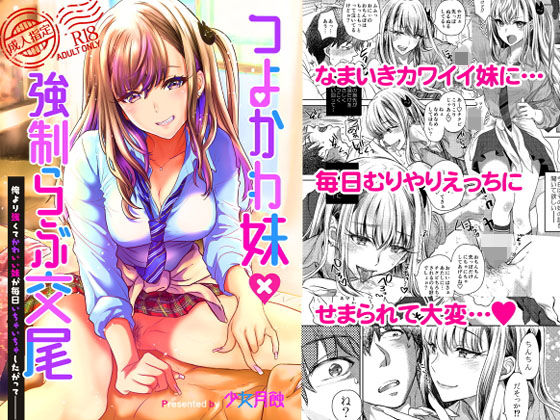 d 149877pl - つよかわ妹×強●らぶ交尾【少女月蝕】