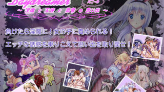 d 150245pl 320x180 - Daydreamer デイドリーマー 淫魔と天使と勇者の（バニーの）思い出【さんとり】