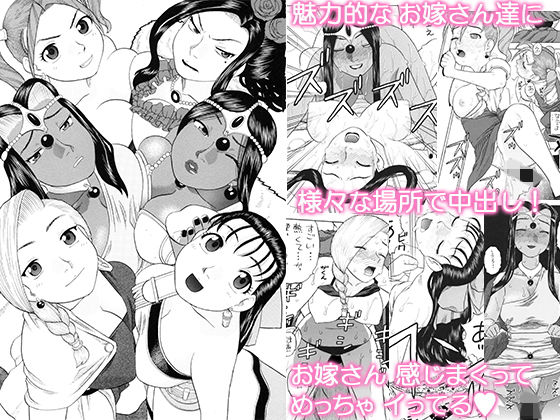 d 150338pl - 嫁候補6人とエッチなハーレム旅【にいるまの小屋】