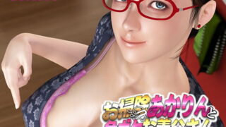 d 150765pl 320x180 - お掃除あかりんと色ボケお義父さん【BISHOP】