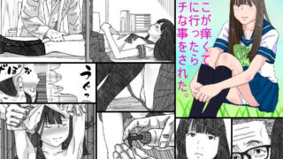 d 150810pl 320x180 - あそこが痒くて病院に行ったらエッチな事をされた。【サークルこたつぶとん】