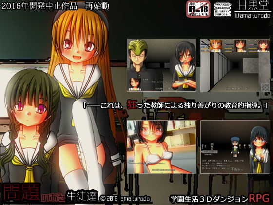 d 151466pl - 学園生活ダンジョンRPG 問題のある生徒達【甘黒堂】