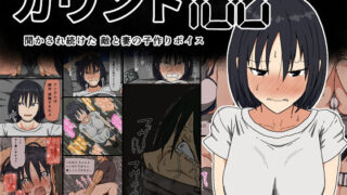d 152013pl 320x180 - カウント100 聞かされ続けた敵と妻の子作りボイス【Iris art】