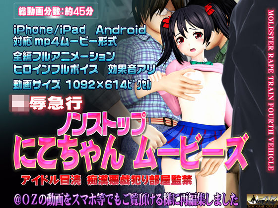 d 152038pl - にこちゃんムービーズ【@OZ（アットオズ）】