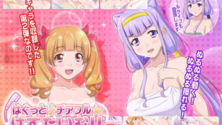 d 152400pl 320x180 - はぐっと♪チアフル★ばすたいむ！！ 2winLove【PINKISH ATION】