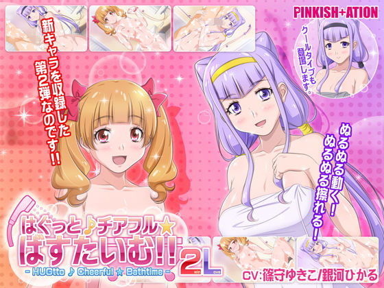 d 152400pl - はぐっと♪チアフル★ばすたいむ！！ 2winLove【PINKISH ATION】