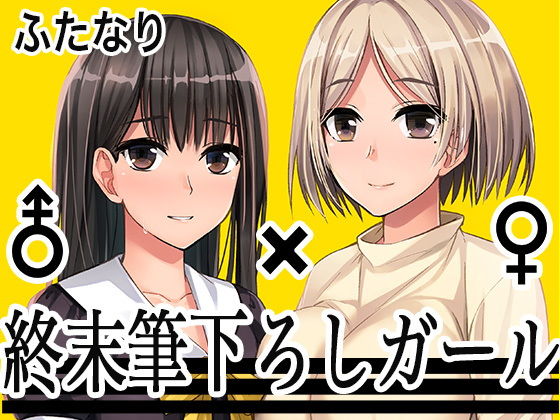 d 152645pl - 終末筆下ろしガール【シリコン自重】