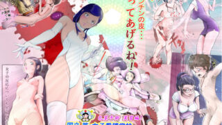 d 152775pl 320x180 - 私が、オチンチンの皮…切ってあげるね！国立 第3女子看護学校 夏休みは、オチンチン博覧会！！ 包茎手術 実習編【ボゾン】