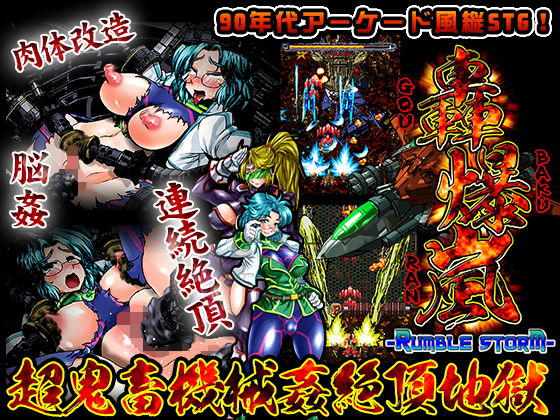 d 152807pl - 轟爆嵐-RumbleStorm-【StudioS】