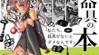 d 152816pl 320x180 - 器具の本【SPT】