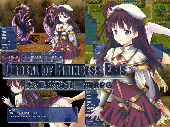 d 152863pl - Ordeal of Princess Eris【あさきゆめみし】