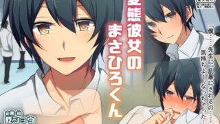 d 153150pl 320x180 - 変態彼女のまさひろくん【カンテラの喫茶店】
