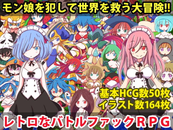 d 153442pl - ロリっ娘モンスター【四畳半ファクトリー】