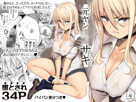 d 153579pl - 元ヤンJKサキ【三崎】