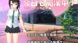 d 153746pl 320x180 - 今日も痴●中！ Vol12 ポニテ少女編【デリュージョン】