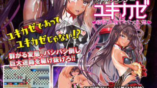 d 153774pl 320x180 - 迷路アクションRPGシャドウランナーユキカゼ〜寝取られ堕ちたちっぱい忍〜【アリオンキャンバス】