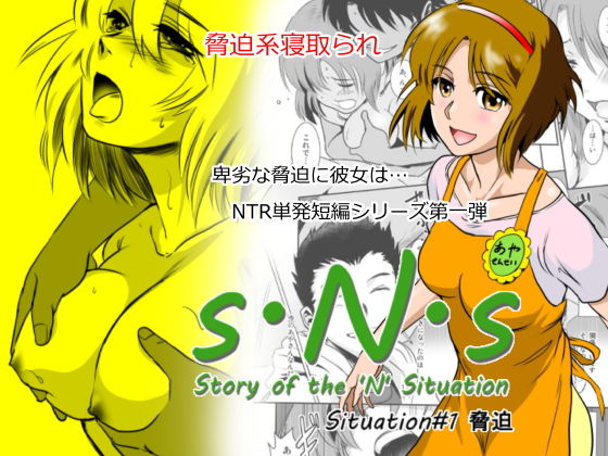 d 153872pl - S.N.S ＃1 脅迫【ましら堂】