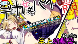 d 153979pl 320x180 - メスダチfour糸目のデカ女先パイ【SHIS】