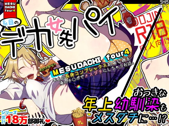 d 153979pl - メスダチfour糸目のデカ女先パイ【SHIS】