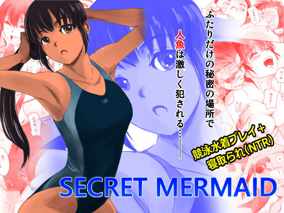 d 154092pl - SECRET MERMAID【ましら堂】