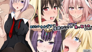 d 154181pl 320x180 - あなたのカルデアは催●おじさんに乗っ取られました【530】