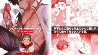 d 154526pl 320x180 - stay good boy【乱痴氣】