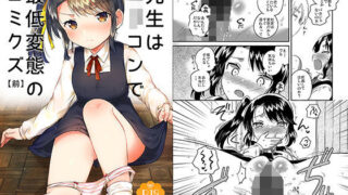 d 154566pl 320x180 - 先生はロリコンで最低変態のゴミクズ 前【squeezecandyheaven】
