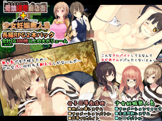 d 154686pl - 母娘？無人島〜陵●長編RPGパック【昭和陵●記念館】