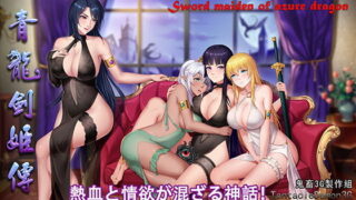d 154716pl 320x180 - 青龍剣姫伝【wolfzq】