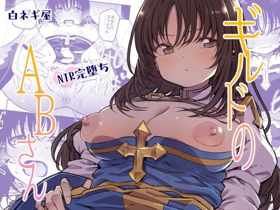 d 154844pl - ギルドのABさんその2【白ネギ屋】