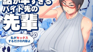 d 154899pl 320x180 - 話が早すぎるバイト先の先輩【茸山屋】