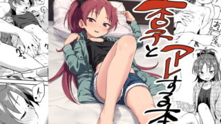 d 155040pl 320x180 - ○子とアレする本【びちまる】