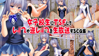 d 155077pl 320x180 - 女子校生にTSFしてレ●プや逆レ●プを生放送するCG集【女騎士の城】
